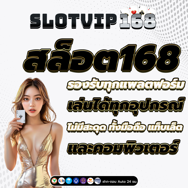 สล็อต168