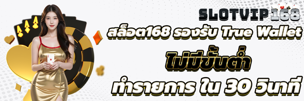 สล็อต168